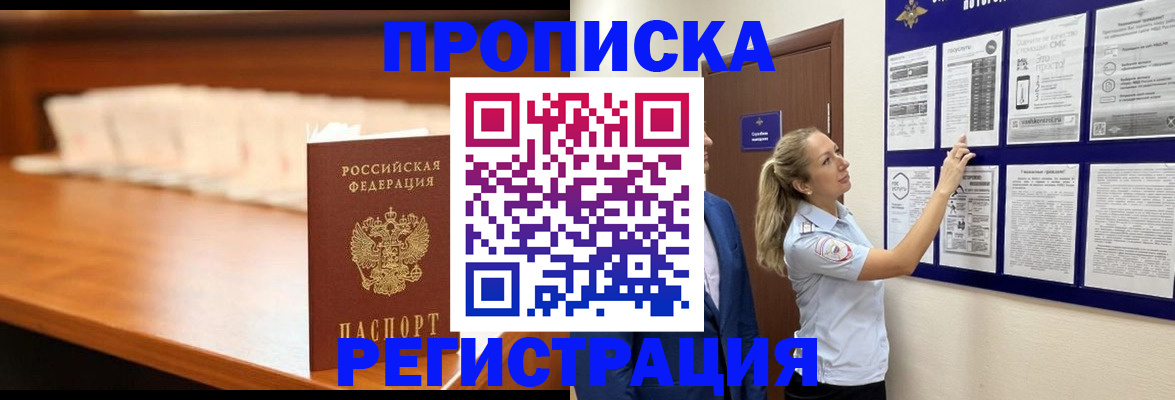 временная регистрация для школы в Дрезне