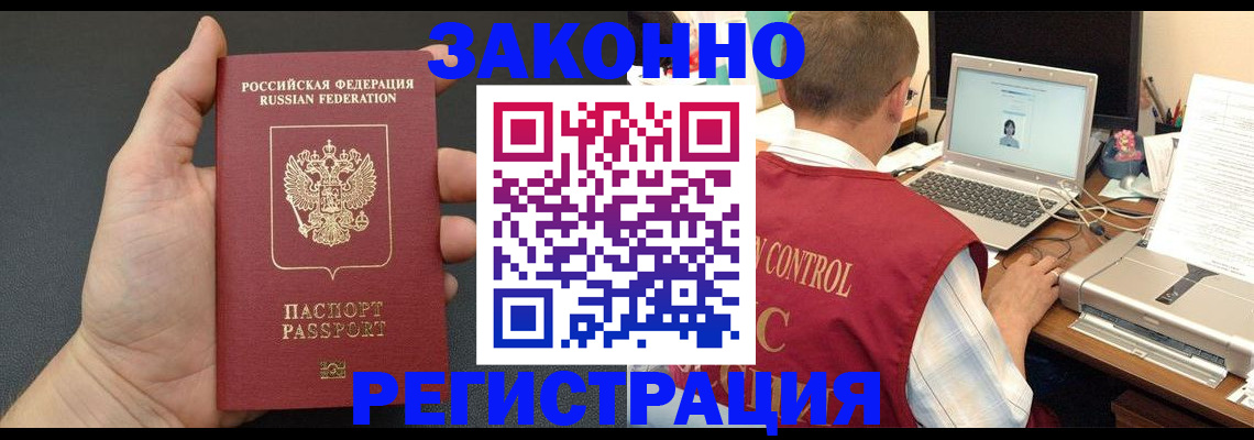 временная регистрация для школы в Дрезне